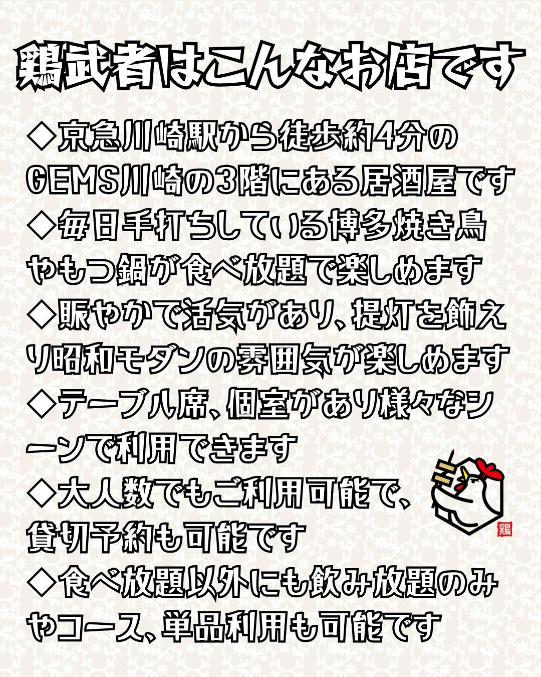 鶏武者川崎店で待望のハッピーアワーがスタートしました！全日1